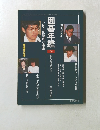 囲碁年鑑 1991年