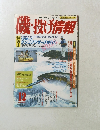 磯・投げ情報 1993年12月号