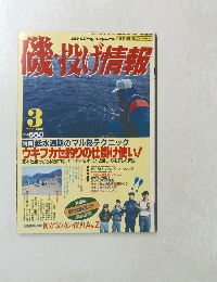 優・投げ情報　1995　3