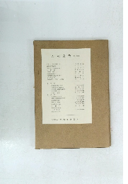 大和文華　第十四