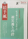 絵手紙　平成23年8月1日発行