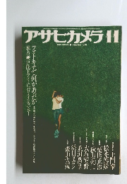 アサヒカメラ II　１９７８年11月号