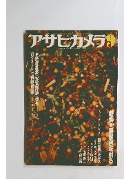 アサヒカメラ 9