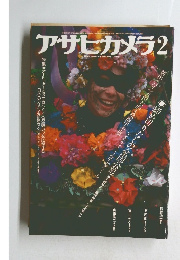 アサヒカメラ 2