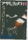 アサヒカメラ　1978年12月号