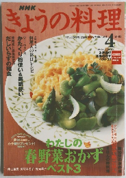 NHKきょうの料理 2003年4号
