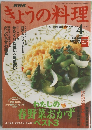 NHKきょうの料理 2003年4号