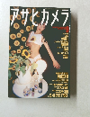 アサヒカメラ　1988年9月号