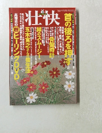 壮快　2011年10月号