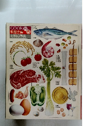 COOK別巻　料理全集　材料の事典