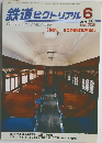 鉄道ピクトリアル　2001年6月号