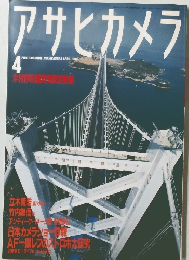 アサヒカメラ　1988年4月