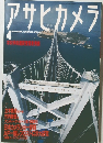 アサヒカメラ　1988年4月
