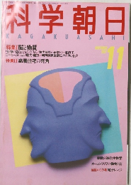 科学朝日11