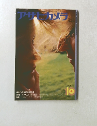 アサヒカメラ　1974年10月号