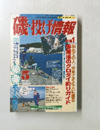 機投げ情報　１９９６年5月号