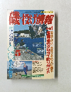 機投げ情報　１９９６年5月号