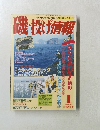 磯・投げ情報  1995年1月号