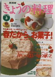 きょうの料理　1996年3月号