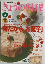 きょうの料理　1996年3月号