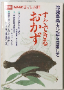 NHKきょうの料理　すぐできるおかず