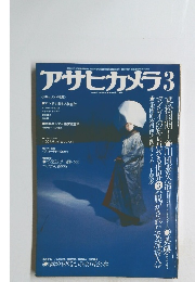 アサヒカメラ3 1979