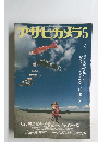 アサヒカメラ　1979年5月号