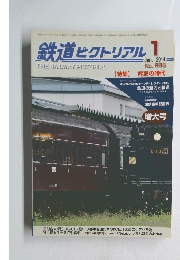 鉄道ピクトリアル　2014年1月号