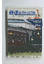 鉄道ピクトリアル　2014年1月号