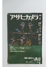 アサヒカメラ7 