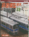 鉄道模型趣味　2000/12