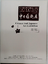 Chinese And Japanese Art Exhibition