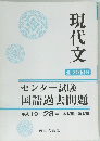 現代文 全20回分 センター試験 国語過去問題