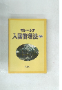 マレーシア　入国管理法