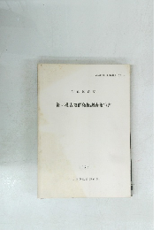 笹ヶ根古墳群発掘調査報告書　1984