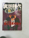 実話時代　2000年1月号