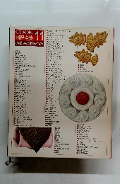 COOK料理全集お菓子と飲みもの 11