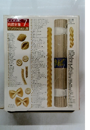 COOK料理全集　7　ピッツァとめん類