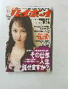 週刊 プレイボーイ 平成21年1月19日号