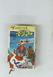 破壊拳ポリマー　第1巻