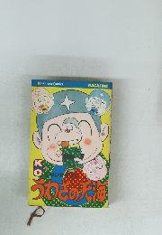 うわさの天海 （1）