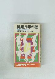健康長寿の鍵 驚異の"若返りビタミン”