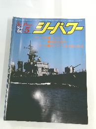 シーパワー　1986年5月号