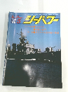 シーパワー　1986年5月号
