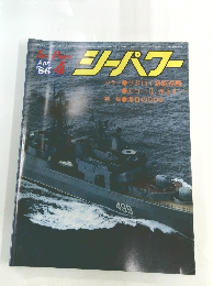 シーパワー　1986年4月号