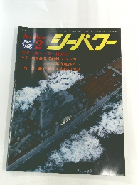 シーパワー　1986年2月