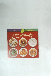 パンケーキ　5