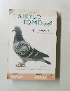aikyu tomo no 389 1998年8月