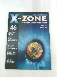 X-ZONE　科学を超えた世界の謎と不思議　1998年4/14　46