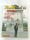 太陽 NO.256　1983年10月